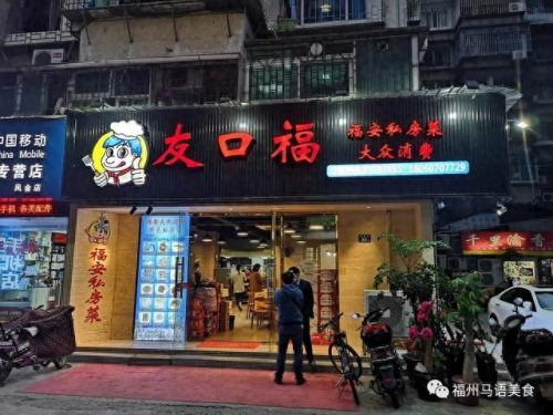 福安高档餐厅排名前十(福安餐饮排行榜第一)插图1