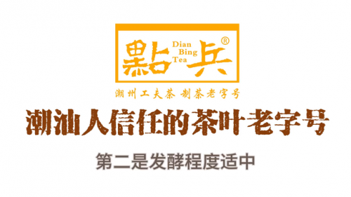 潮汕本地茶庄排名前十(十大茶庄)插图4