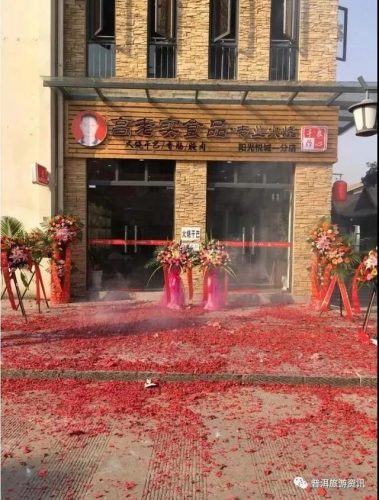 宁洱打卡饭店排名前十(洱源最好吃的餐馆)插图10
