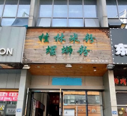 汉口螺蛳粉店排名前十(汉口粤菜餐厅排名)插图33