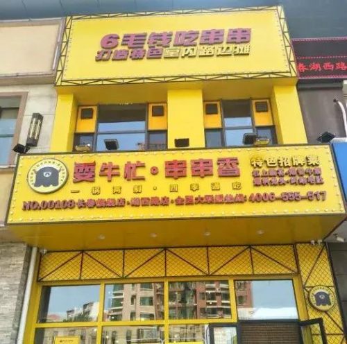 镇江好吃串串排名前十(扬州串串哪家最好吃)插图6
