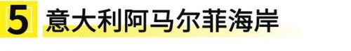 世界最美公路排名前十(中国最美公路有哪十条)插图21
