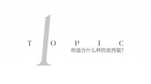 真皮西装测评排名前十(真皮品牌十大排名)插图7