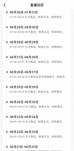服装直播运营排名前十(服装直播排行榜第一名)插图5