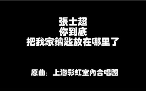 最搞笑歌曲排名前十(搞笑歌曲有哪些)插图6