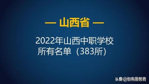 阳泉公办职高排名前十(成都中专职业学校排行榜)插图