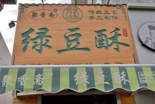 重庆岚山烧烤排名前十(重庆出名的烧烤店)插图36