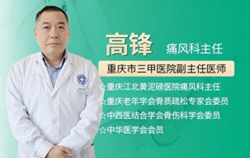 痛风科专家排名前十(全国各省痛风排名)插图
