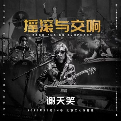 中文摇滚唱片排名前十(中文摇滚流行歌曲)插图2