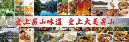 房山饭店美食排名前十(房山最有特色的饭馆)插图13