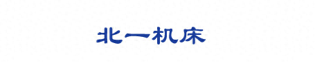 简易车床公司排名前十(车床排名前十名)插图1