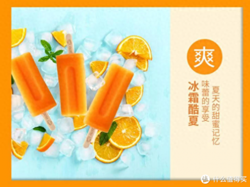 葡萄雪糕品牌排名前十(雪糕品牌top10)插图35