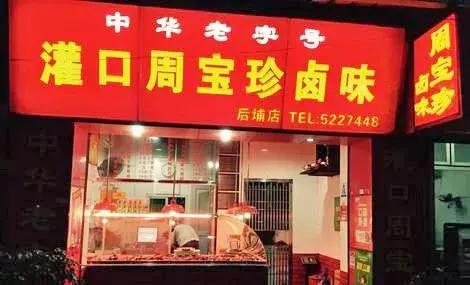 香港卤肉排名前十(哪里学卤肉最有名气)插图12