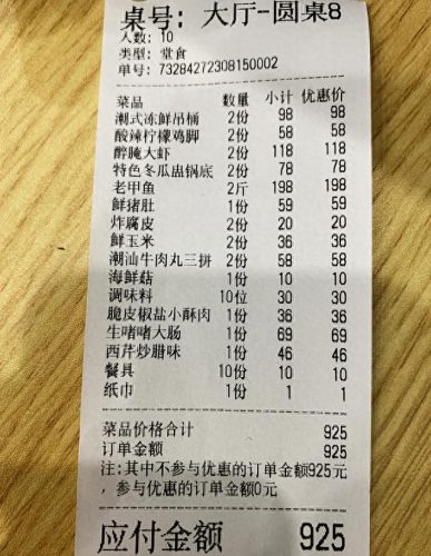潮汕宵夜排名前十店面(潮汕夜宵100元)插图12