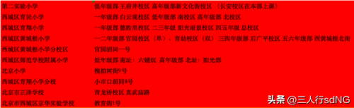 黄庄排名前十的小学(小黄庄一区对口小学)插图2