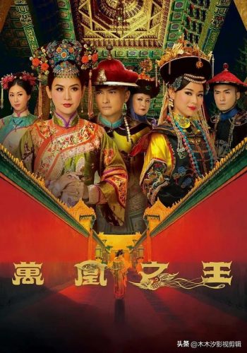 香港宫斗电视剧排行榜(香港tvb宫斗剧大全)插图4