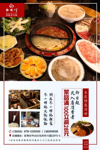 坪山火锅排名前十(坪山新区有没有特色的火锅店)插图15