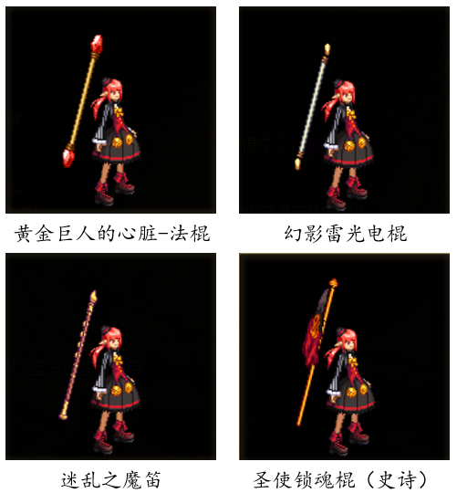 dnf魔法师武器排行榜(dnf60版本魔法师史诗武器)插图10
