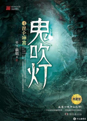 小说灵异排行榜前十名(茅山守尸人灵异小说简介)插图9