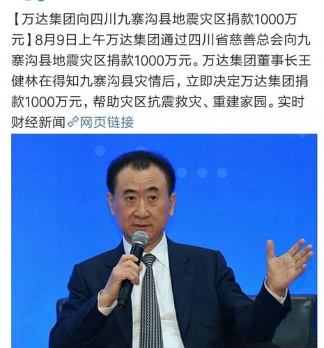 四川九寨沟地震捐款排行榜(汶川地震各国捐款排名明细)插图4