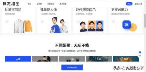 电脑抠图软件排行榜(抠图软件哪个好用)插图1