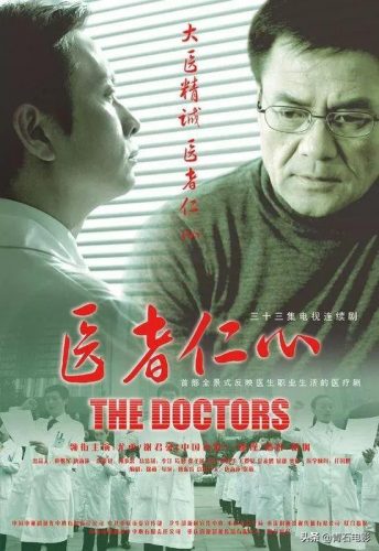 大陆医学电视剧排行榜(最值得看的十部电视剧)插图14