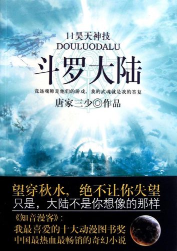 完结的动漫小说排行榜(最好看的小说动漫)插图3