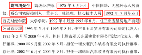 湖北十堰有钱人排行榜(十堰出名的大老板)插图6