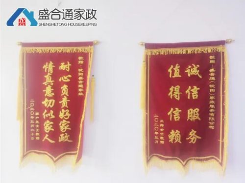 沈阳家政加盟店排行榜(沈阳市前十家政公司)插图4