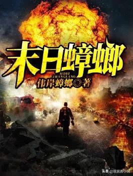 排名前十的末世文(末世行)插图1