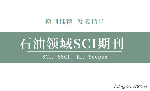 国外石油期刊排名前十(石油学报影响因子)插图