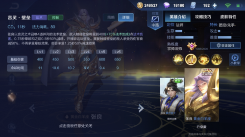 王者荣耀张良教学(张良怎么连招)插图5
