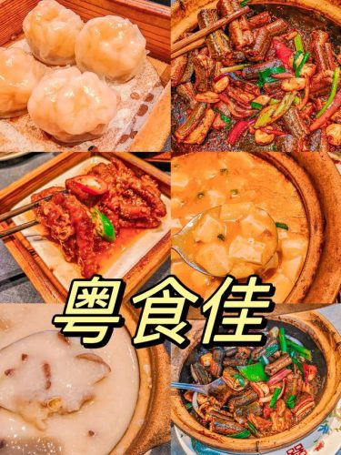 北京中等粤菜排名前十(著名的粤菜十大名菜)插图3