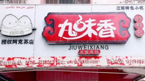 阿克苏店铺排名前十(1688衣服店铺推荐)插图28