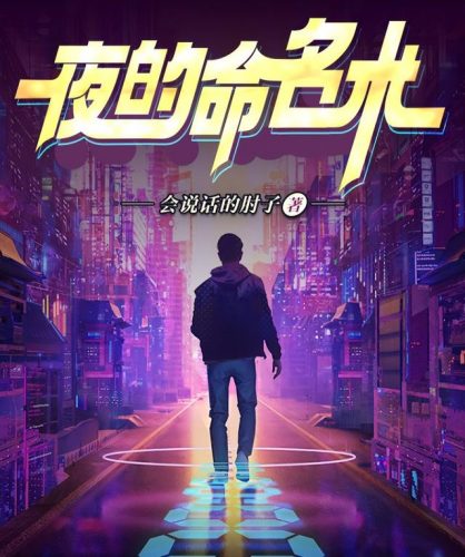 总字数完结小说排行榜(10大点击率最高的都市小说)插图8