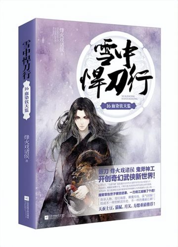2017年网络小说排行榜(十大完结巅峰神作小说)插图6