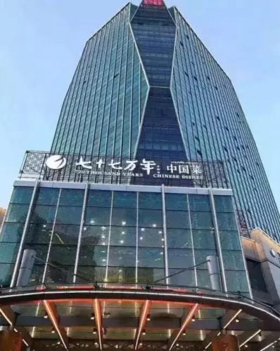 新疆奢侈餐厅排名前十(乌鲁木齐饭店排名)插图4