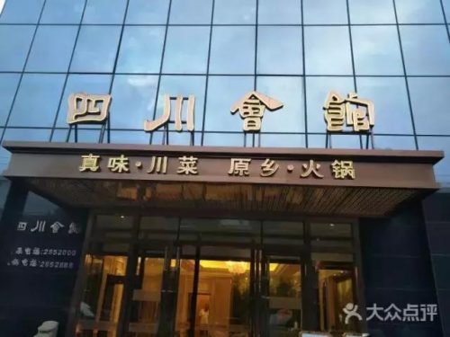 新疆奢侈餐厅排名前十(乌鲁木齐饭店排名)插图28