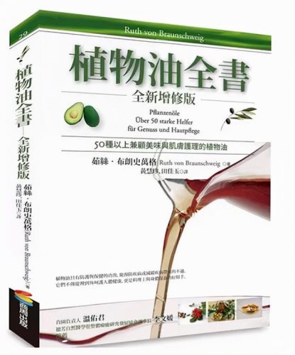 精油书籍排行榜前十名(芳香疗法五大经典著作)插图3