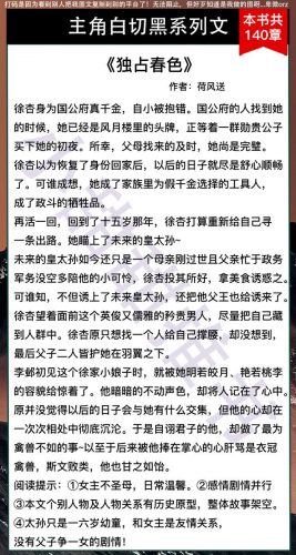 主角腹黑小说排行榜(好看的腹黑小说推荐超经典)插图2