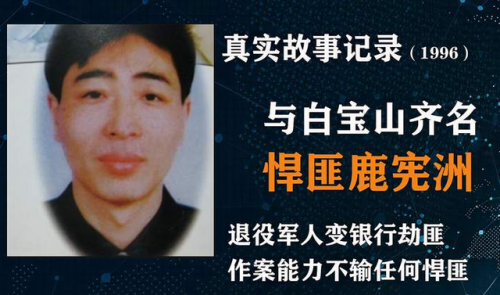 全中国杀人犯排行榜(中国最厉害的罪犯排行)插图10