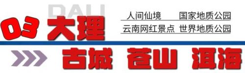 云南省旅游景点排行榜(云南最好的景点排名)插图6