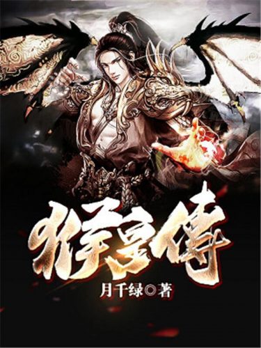 控虫控兽类小说排行榜(蛇属于兽类还是虫类)插图