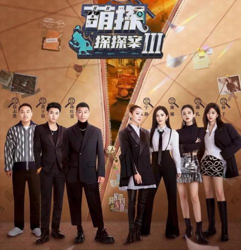 综艺榜单热点排名前十(今年最火综艺排行榜)插图6