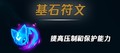 光辉的符文和天赋怎么加点(拉克丝符文天赋加点图)插图1