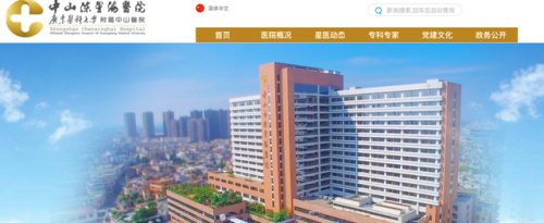 中山市整形医院排行榜(中山十大美容整形医院)插图8