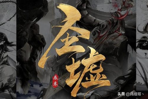 2017玄幻小说排行榜前十名(十大巅峰玄幻小说排行完结)插图2