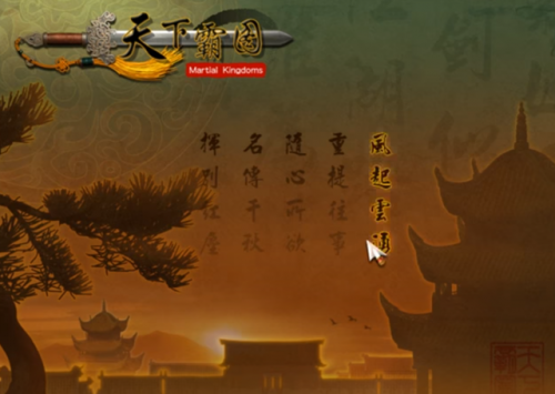 天下霸图资质最好的弟子(天下霸图七个特殊弟子)插图