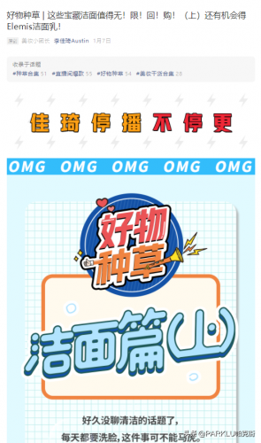 美妆微信公众号排行榜(十大美妆公众号)插图2