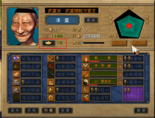 天下霸图资质最好的弟子(天下霸图七个特殊弟子)插图9